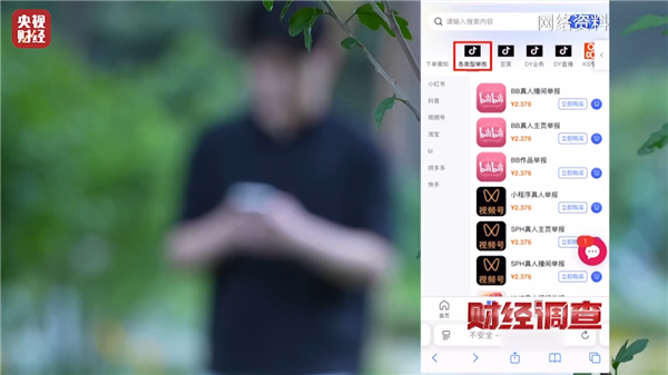 央视曝光网络水军“黑生意” 108元秒封1个微信号 网络水军 第1张 央视曝光网络水军“黑生意” 108元秒封1个微信号 网络水军 第1张