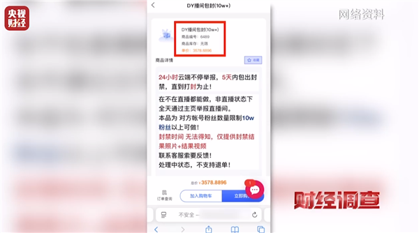 央视曝光网络水军“黑生意” 108元秒封1个微信号 网络水军 第2张 央视曝光网络水军“黑生意” 108元秒封1个微信号 网络水军 第2张