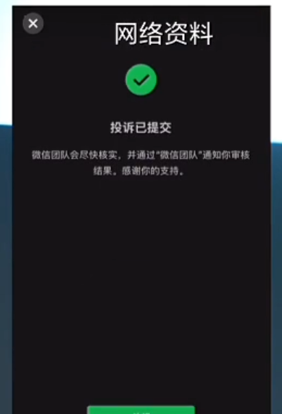 央视曝光网络水军“黑生意” 108元秒封1个微信号 网络水军 第8张 央视曝光网络水军“黑生意” 108元秒封1个微信号 网络水军 第8张