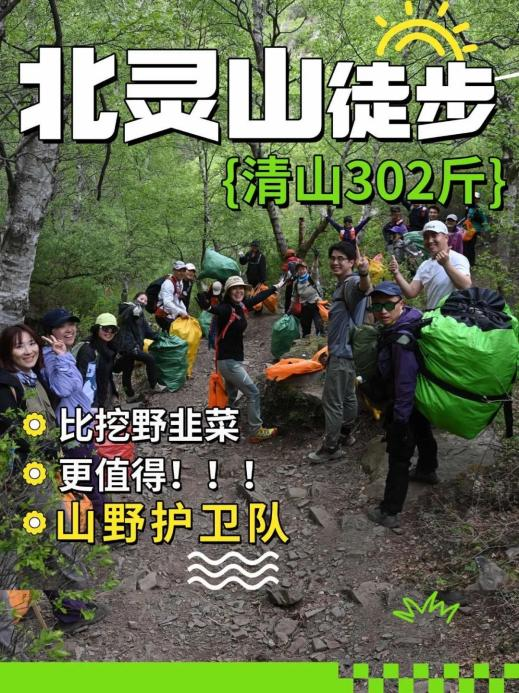 数千人涌入割韭菜:北京的这座山被“薅秃了” 割韭菜 第9张 数千人涌入割韭菜:北京的这座山被“薅秃了” 割韭菜 第9张