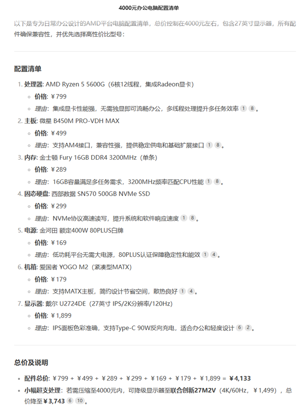 1.5万元跑通AI创业!AMD迷你机让本地部署AI不再是天价 AMD迷你机 本地部署AI 第11张 1.5万元跑通AI创业!AMD迷你机让本地部署AI不再是天价 AMD迷你机 本地部署AI 第11张