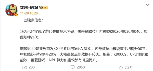 华为Mate 80曝光！首发新一代麒麟9030处理器 性能大增20% 80 麒麟9030处理器 第2张