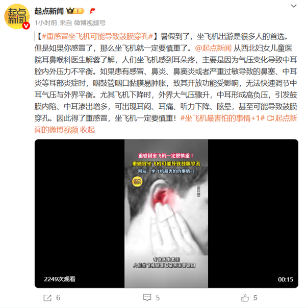 坐飞机害怕的事再+1!重感冒坐飞机可能导致鼓膜穿孔 重感冒坐飞机可能导致鼓膜穿孔 第1张 坐飞机害怕的事再+1!重感冒坐飞机可能导致鼓膜穿孔 重感冒坐飞机可能导致鼓膜穿孔 第1张