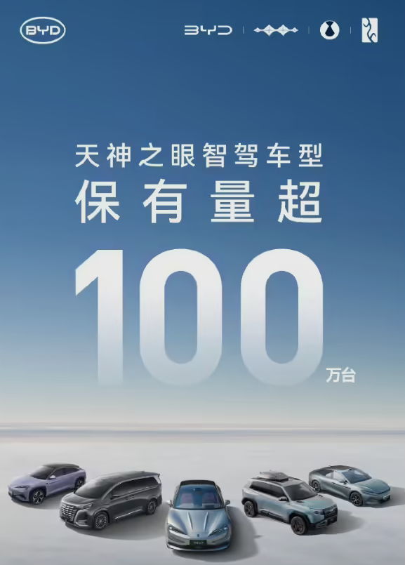 覆盖百万车主！比亚迪史上最大规模智驾OTA即将到来 比亚迪 智驾OTA 第1张