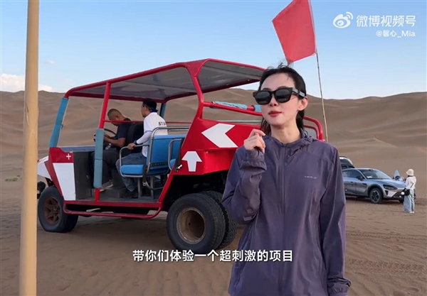 美女产品经理戴小米AI眼镜在沙漠跑酷:直呼“超刺激” 小米AI眼镜 第1张 美女产品经理戴小米AI眼镜在沙漠跑酷:直呼“超刺激” 小米AI眼镜 第1张