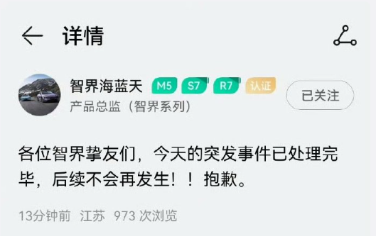 奇瑞发布风云A9L用智界账号直播宣传引热议 产品总监道歉 奇瑞发布风云A9L 第1张 奇瑞发布风云A9L用智界账号直播宣传引热议 产品总监道歉 奇瑞发布风云A9L 第1张