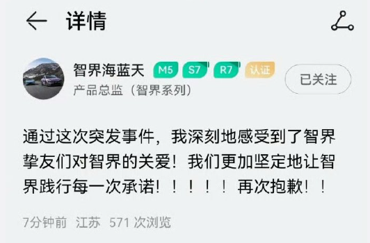 奇瑞发布风云A9L用智界账号直播宣传引热议 产品总监道歉 奇瑞发布风云A9L 第2张 奇瑞发布风云A9L用智界账号直播宣传引热议 产品总监道歉 奇瑞发布风云A9L 第2张
