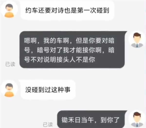 网约车打一口价 原来是低人一等的 第2张 网约车打一口价 原来是低人一等的 第2张