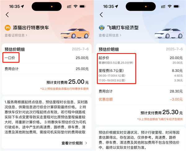 网约车打一口价 原来是低人一等的 第4张 网约车打一口价 原来是低人一等的 第4张