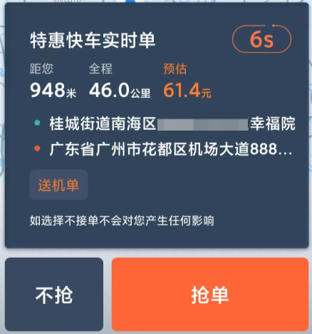 网约车打一口价 原来是低人一等的 第5张 网约车打一口价 原来是低人一等的 第5张
