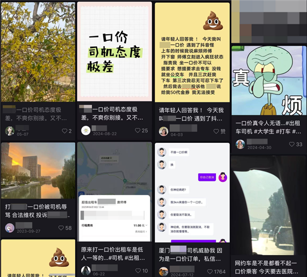 网约车打一口价 原来是低人一等的 第6张 网约车打一口价 原来是低人一等的 第6张