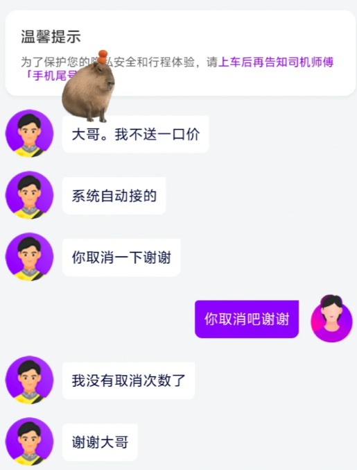 网约车打一口价 原来是低人一等的 第7张 网约车打一口价 原来是低人一等的 第7张