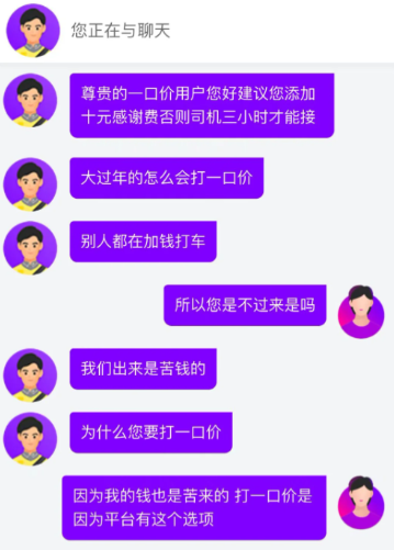 网约车打一口价 原来是低人一等的 第8张 网约车打一口价 原来是低人一等的 第8张