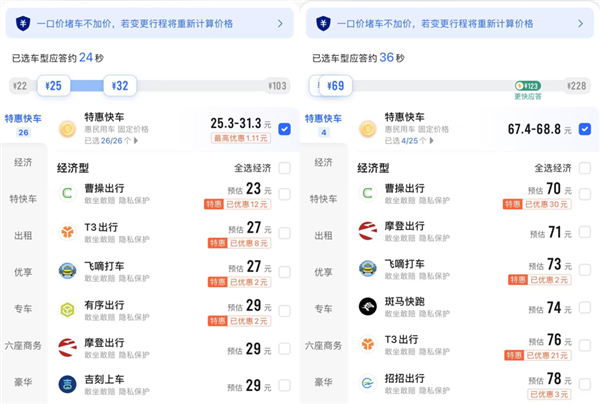 网约车打一口价 原来是低人一等的 第9张 网约车打一口价 原来是低人一等的 第9张