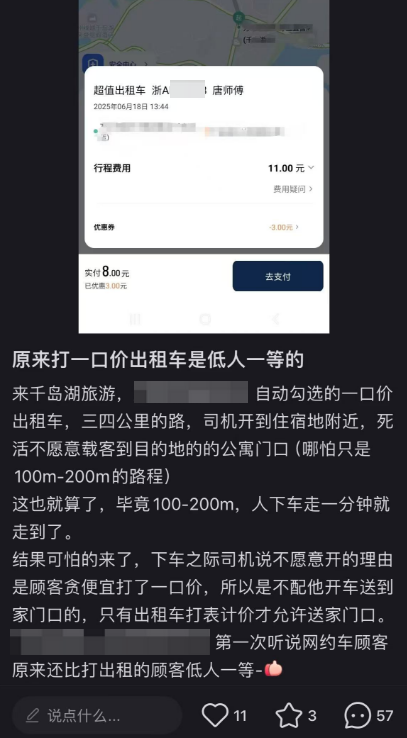 网约车打一口价 原来是低人一等的 第11张 网约车打一口价 原来是低人一等的 第11张