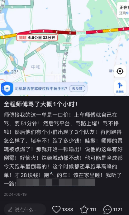 网约车打一口价 原来是低人一等的 第13张 网约车打一口价 原来是低人一等的 第13张