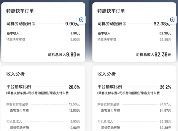 网约车打一口价 原来是低人一等的 第16张 网约车打一口价 原来是低人一等的 第16张