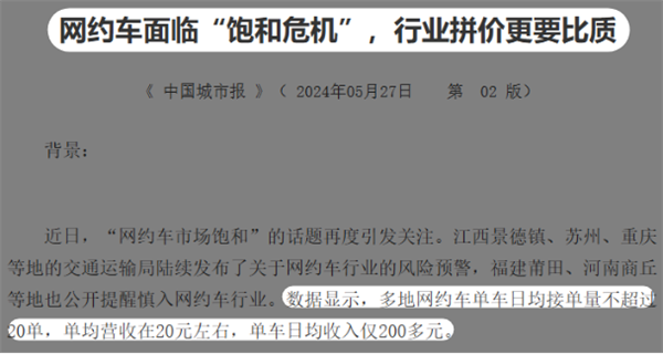 网约车打一口价 原来是低人一等的 第18张 网约车打一口价 原来是低人一等的 第18张