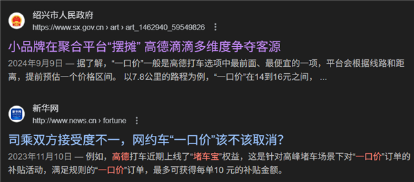 网约车打一口价 原来是低人一等的 第19张 网约车打一口价 原来是低人一等的 第19张