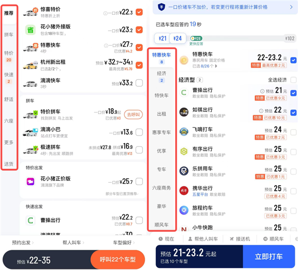 网约车打一口价 原来是低人一等的 第20张 网约车打一口价 原来是低人一等的 第20张