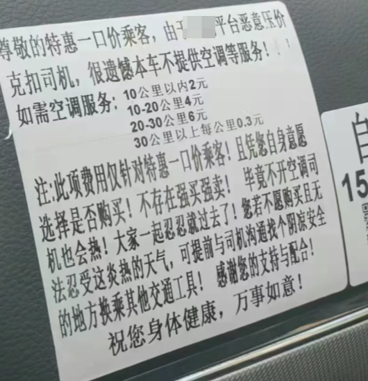 网约车打一口价 原来是低人一等的 第23张 网约车打一口价 原来是低人一等的 第23张
