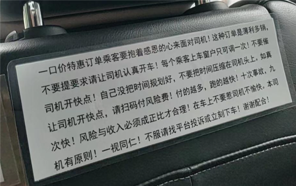 网约车打一口价 原来是低人一等的 第24张 网约车打一口价 原来是低人一等的 第24张