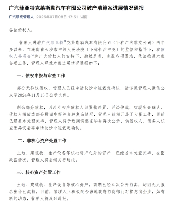 国产Jeep落幕!广汽菲克宣告破产:已无重整可能 国产Jeep落幕 第2张 国产Jeep落幕!广汽菲克宣告破产:已无重整可能 国产Jeep落幕 第2张