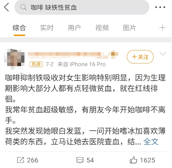咖啡会“拿”走你身体里的铁 导致贫血 真相没那么简单 咖啡 第1张 咖啡会“拿”走你身体里的铁 导致贫血 真相没那么简单 咖啡 第1张