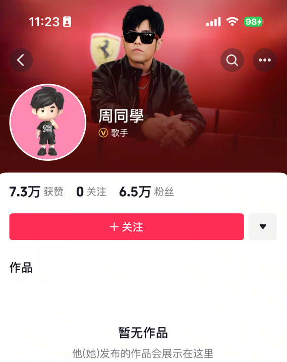 并非9位数签约!周杰伦正式入驻抖音:取消私密设置 官方认证歌手 周杰伦入驻抖音 第1张 并非9位数签约!周杰伦正式入驻抖音:取消私密设置 官方认证歌手 周杰伦入驻抖音 第1张