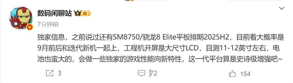 无缘玄戒!小米平板8系列曝光:搭载骁龙8 Elite 小米平板8 第1张 无缘玄戒!小米平板8系列曝光:搭载骁龙8 Elite 小米平板8 第1张