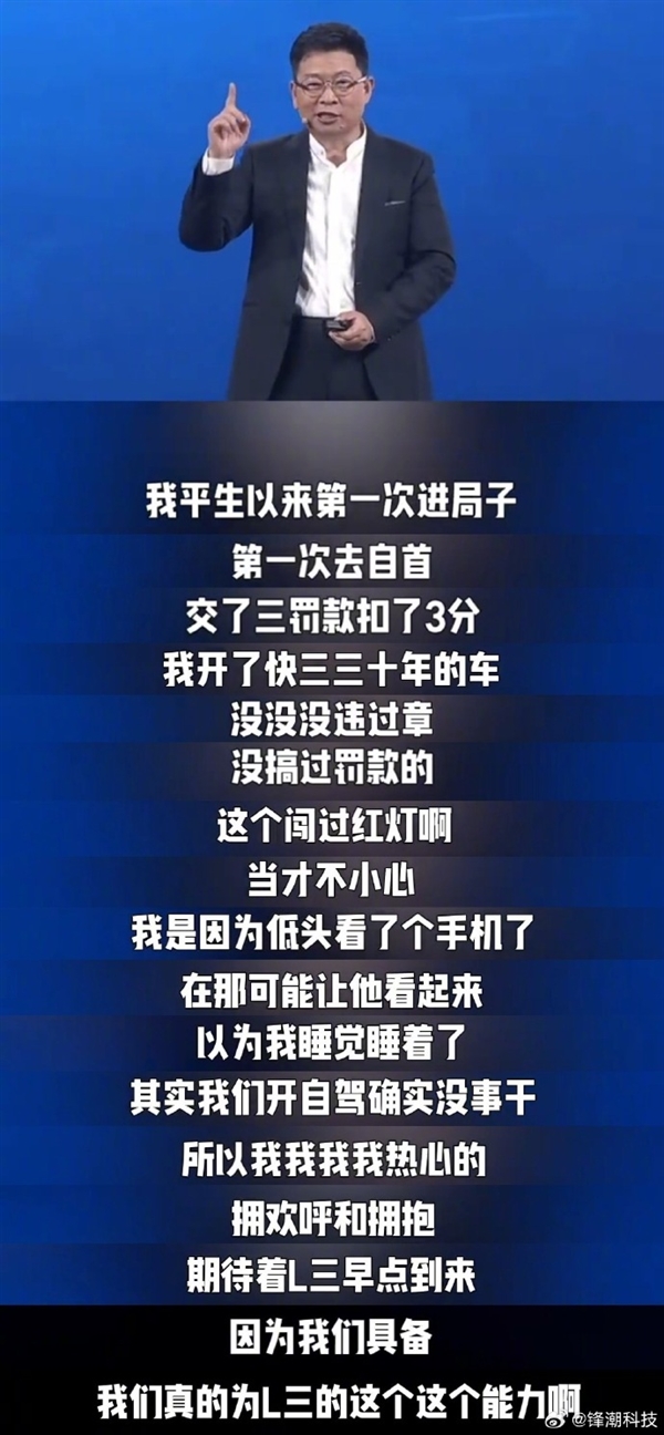 真一点都不会营销吗!余承东:L3到来后大家就能边开车边睡觉 我们已具备能力 余承东 L3 第1张 真一点都不会营销吗!余承东:L3到来后大家就能边开车边睡觉 我们已具备能力 余承东 L3 第1张
