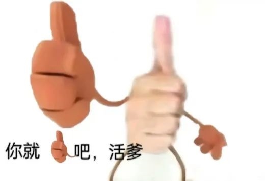 一个表格想干掉人家百万系统 这波我举双手支持 第12张 一个表格想干掉人家百万系统 这波我举双手支持 第12张