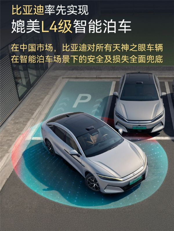 比亚迪硬气,让车主放心用智能泊车,撞了车企赔! 比亚迪 智能泊车 第1张 比亚迪硬气,让车主放心用智能泊车,撞了车企赔! 比亚迪 智能泊车 第1张