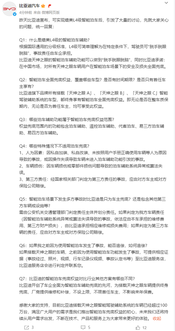 比亚迪硬气,让车主放心用智能泊车,撞了车企赔! 比亚迪 智能泊车 第2张 比亚迪硬气,让车主放心用智能泊车,撞了车企赔! 比亚迪 智能泊车 第2张