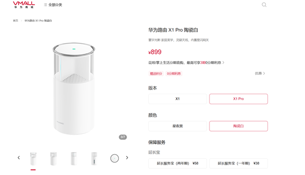 899元 华为路由X1 Pro陶瓷白开售:内置星闪网关、自研凌霄SoC Pro陶瓷白 第1张 899元 华为路由X1 Pro陶瓷白开售:内置星闪网关、自研凌霄SoC Pro陶瓷白 第1张