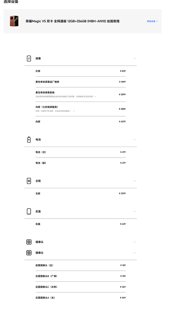 荣耀Magic V5内屏有多贵:售后备件价4379元 够买台旗舰 V5 第3张 荣耀Magic V5内屏有多贵:售后备件价4379元 够买台旗舰 V5 第3张
