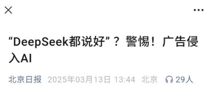 你的AI回答 可能被广告商拉了屎 第15张 你的AI回答 可能被广告商拉了屎 第15张