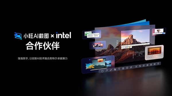 截图录屏神器!小旺AI截图Intel AI PC版本上线:仅8MB 免费无广告 截图录屏神器 小旺AI截图Intel PC版 第1张 截图录屏神器!小旺AI截图Intel AI PC版本上线:仅8MB 免费无广告 截图录屏神器 小旺AI截图Intel PC版 第1张