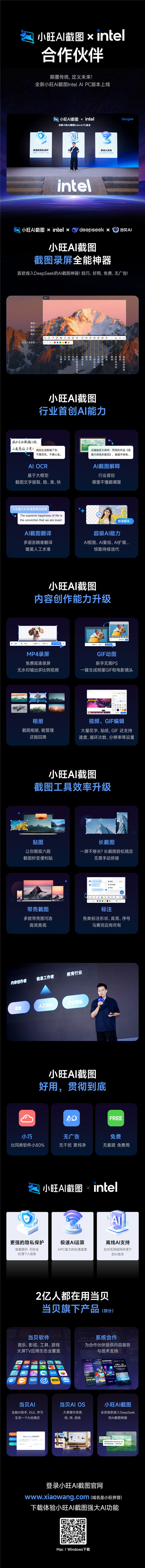 截图录屏神器!小旺AI截图Intel AI PC版本上线:仅8MB 免费无广告 截图录屏神器 小旺AI截图Intel PC版 第2张 截图录屏神器!小旺AI截图Intel AI PC版本上线:仅8MB 免费无广告 截图录屏神器 小旺AI截图Intel PC版 第2张