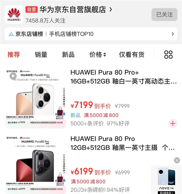 立减800元！华为Pura 80 Pro/Pro+开启优惠：5699元起 华为Pura Pro 第1张