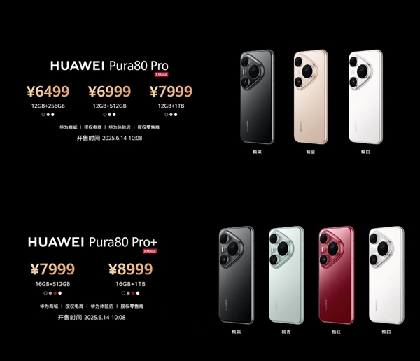 立减800元！华为Pura 80 Pro/Pro+开启优惠：5699元起 华为Pura Pro 第2张