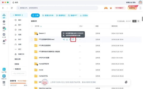 百度网盘上线知识问答功能:你的数据会自己“说话”了 百度网盘 知识问答功能 第1张 百度网盘上线知识问答功能:你的数据会自己“说话”了 百度网盘 知识问答功能 第1张