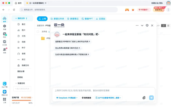 百度网盘上线知识问答功能:你的数据会自己“说话”了 百度网盘 知识问答功能 第3张 百度网盘上线知识问答功能:你的数据会自己“说话”了 百度网盘 知识问答功能 第3张