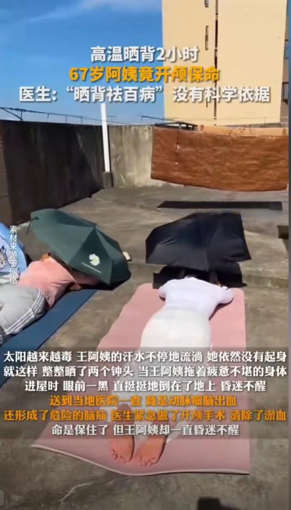 高温晒背2小时后重度昏迷!67岁阿姨开颅保命 高温晒背2小时后重度昏迷 第2张 高温晒背2小时后重度昏迷!67岁阿姨开颅保命 高温晒背2小时后重度昏迷 第2张