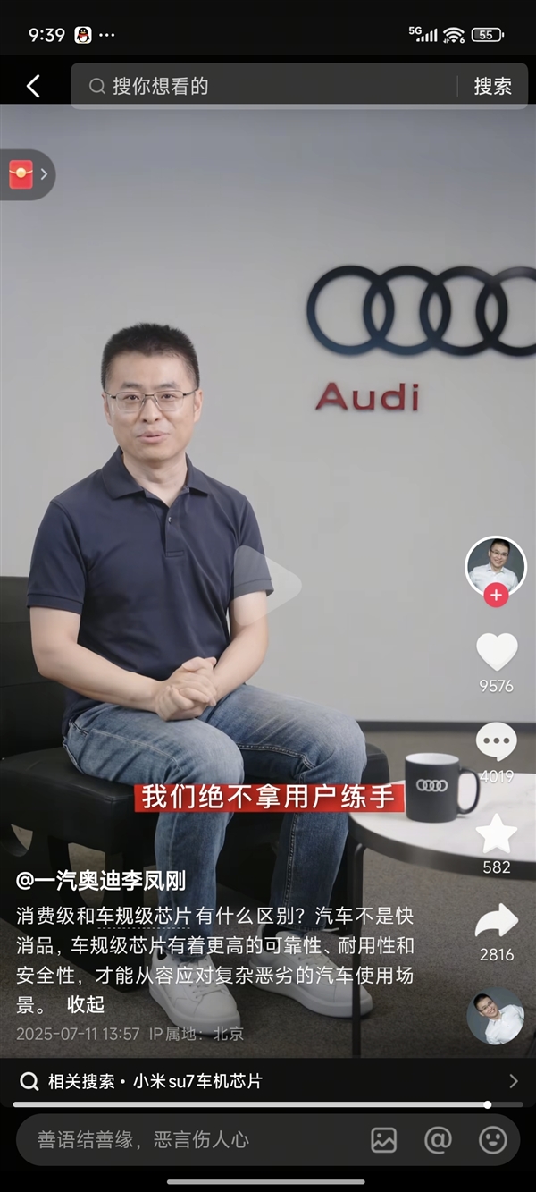 汽车该不该用消费级芯片 一汽奥迪李凤刚:车不是快消品 我们绝不拿用户练手! 消费级芯片 第1张 汽车该不该用消费级芯片 一汽奥迪李凤刚:车不是快消品 我们绝不拿用户练手! 消费级芯片 第1张