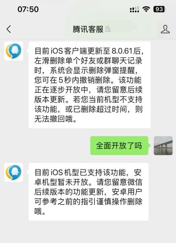 微信“后悔药”上线!手滑误删聊天记录可以撤销了 苹果用户先体验 聊天记录可以撤销 第2张 微信“后悔药”上线!手滑误删聊天记录可以撤销了 苹果用户先体验 聊天记录可以撤销 第2张