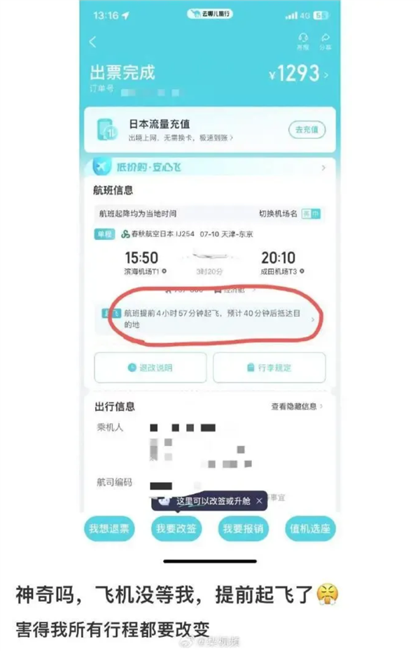 男子在“去哪儿”买机票 飞机竟提前近5小时起飞!平台回应 机票 第1张 男子在“去哪儿”买机票 飞机竟提前近5小时起飞!平台回应 机票 第1张