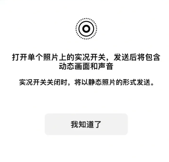 微信iOS又有新功能 聊天终于能发实况图片了 微信iOS 第1张 微信iOS又有新功能 聊天终于能发实况图片了 微信iOS 第1张