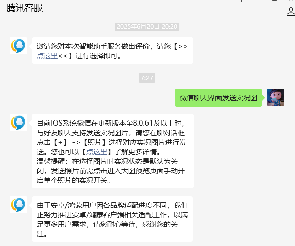 微信iOS又有新功能 聊天终于能发实况图片了 微信iOS 第2张 微信iOS又有新功能 聊天终于能发实况图片了 微信iOS 第2张