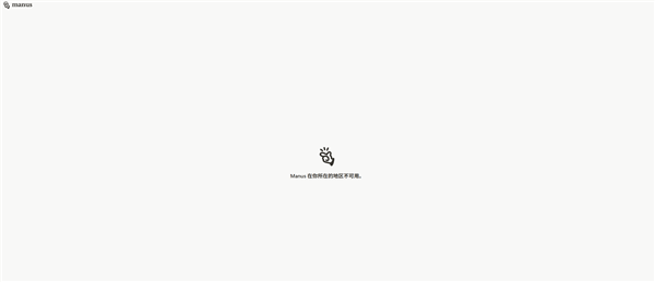 突发!震撼世界的通用AI智能体Manus彻底撤出中国:原因曝光 Manus彻底撤出中国 第1张 突发!震撼世界的通用AI智能体Manus彻底撤出中国:原因曝光 Manus彻底撤出中国 第1张